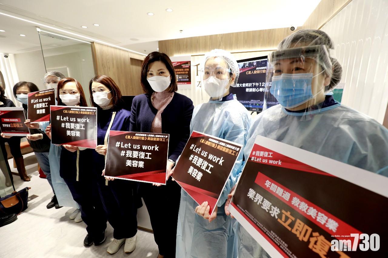 【新冠肺炎】美容業界冀有條件復工　願縮營業時間員工檢測