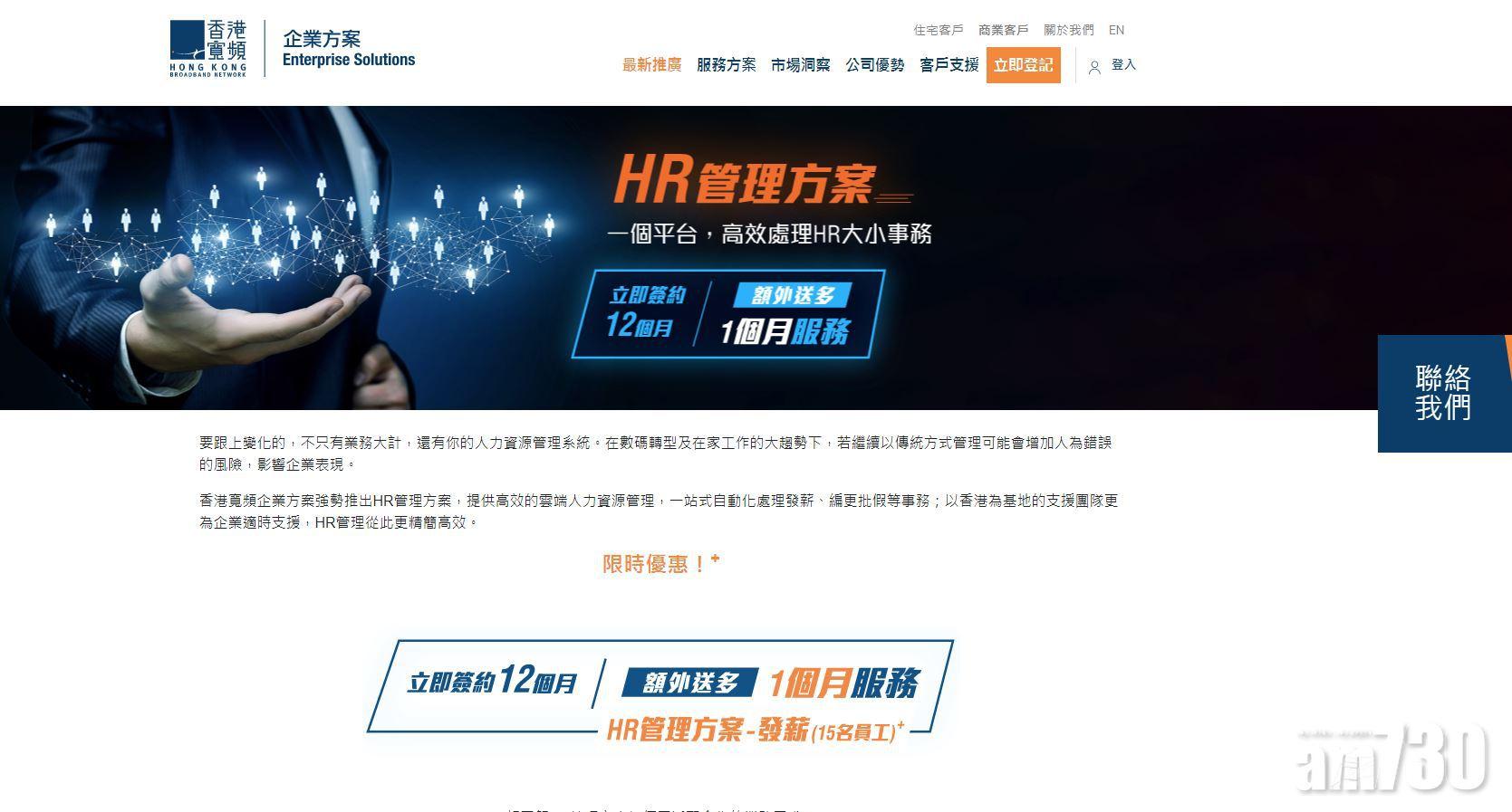 【企業動態】香港寬頻夥Achiever推遙距HR管理方案