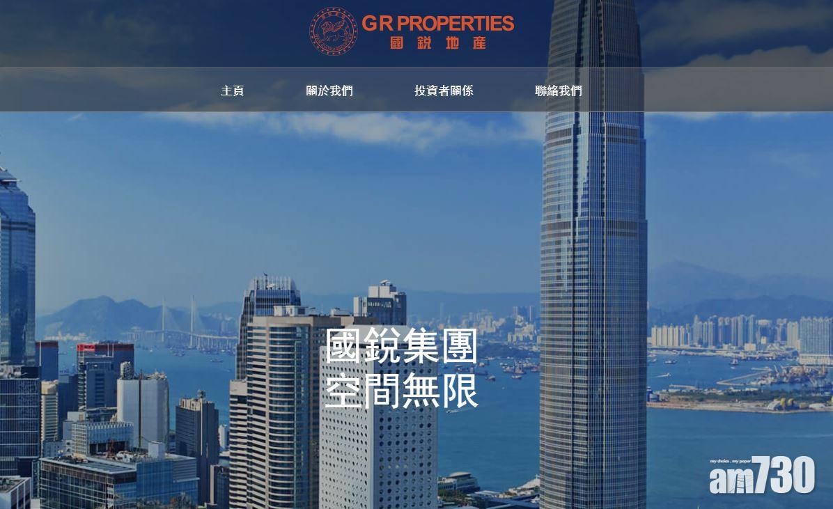 【企業動態】國銳3.2億售英國物業