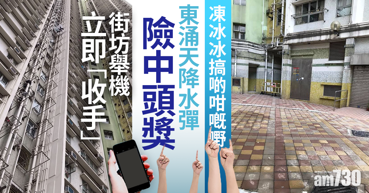 【網上熱話】東涌天降水彈險中頭獎　街坊舉機立即「收手」