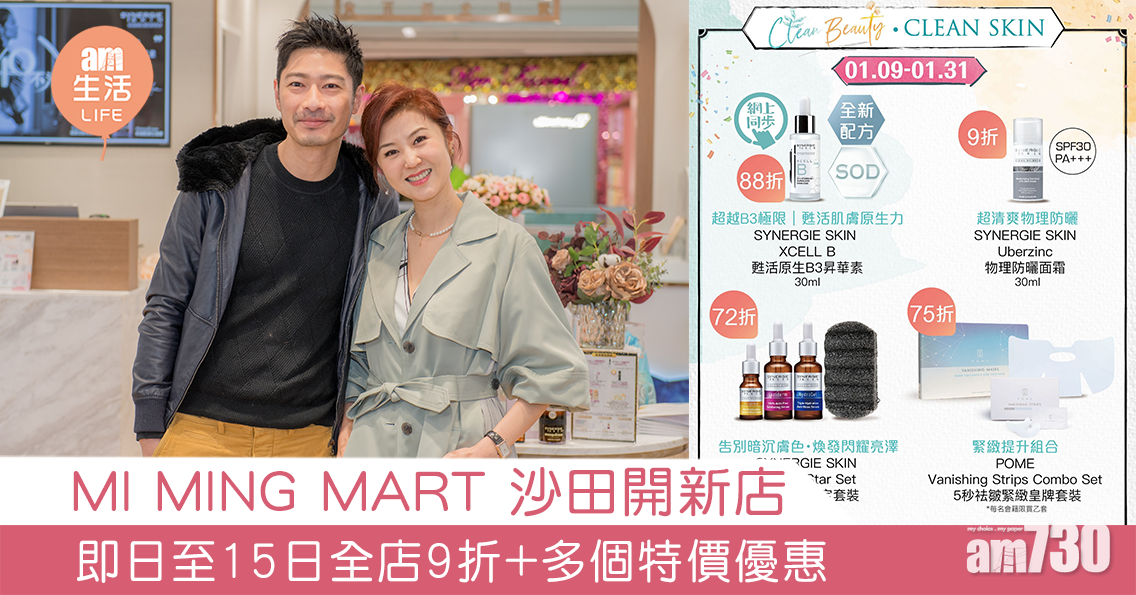 MI MING MART 沙田開新店 即日至15日全店9折+特價優惠