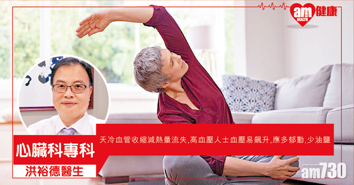 天氣凍 小心血壓飆升 