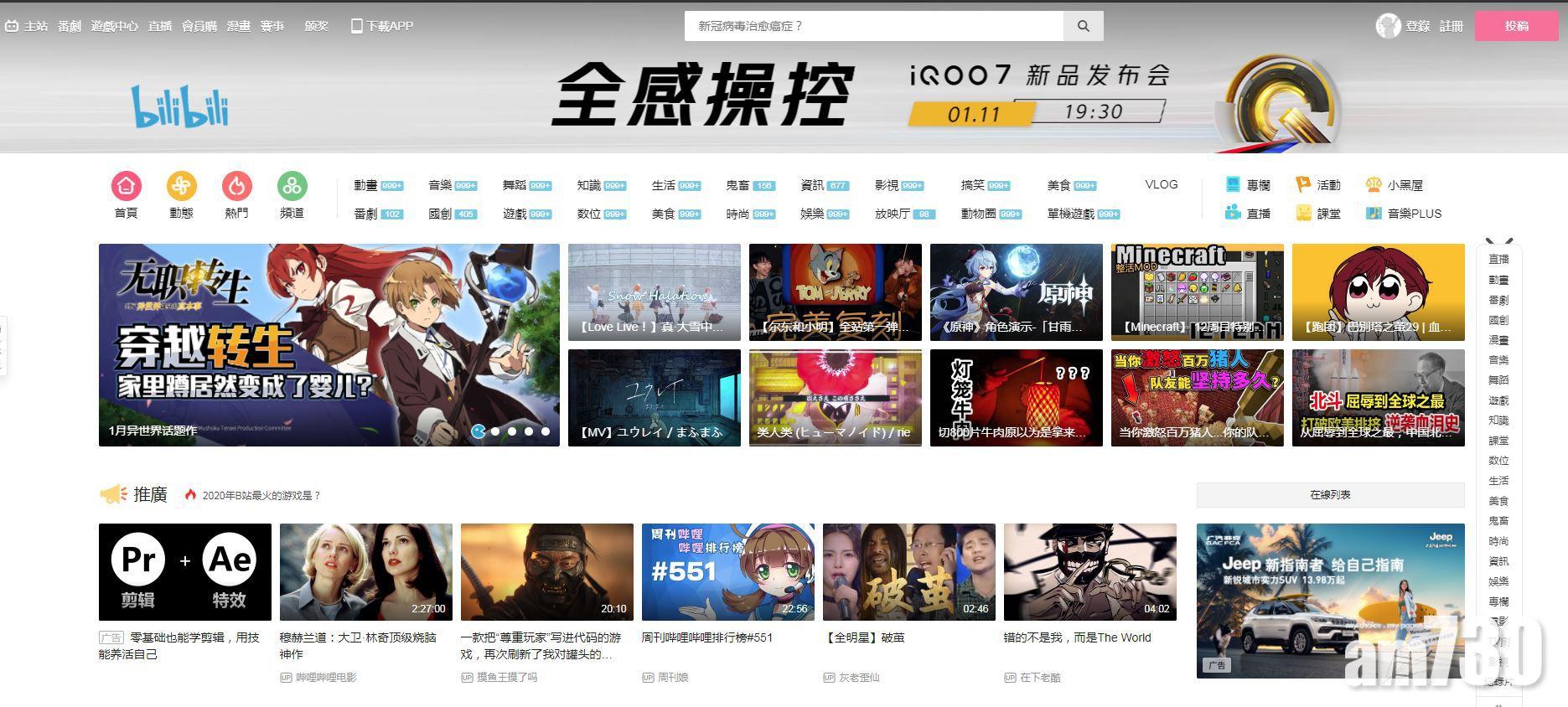 【新股登場】B站傳以保密形式提交上市申請