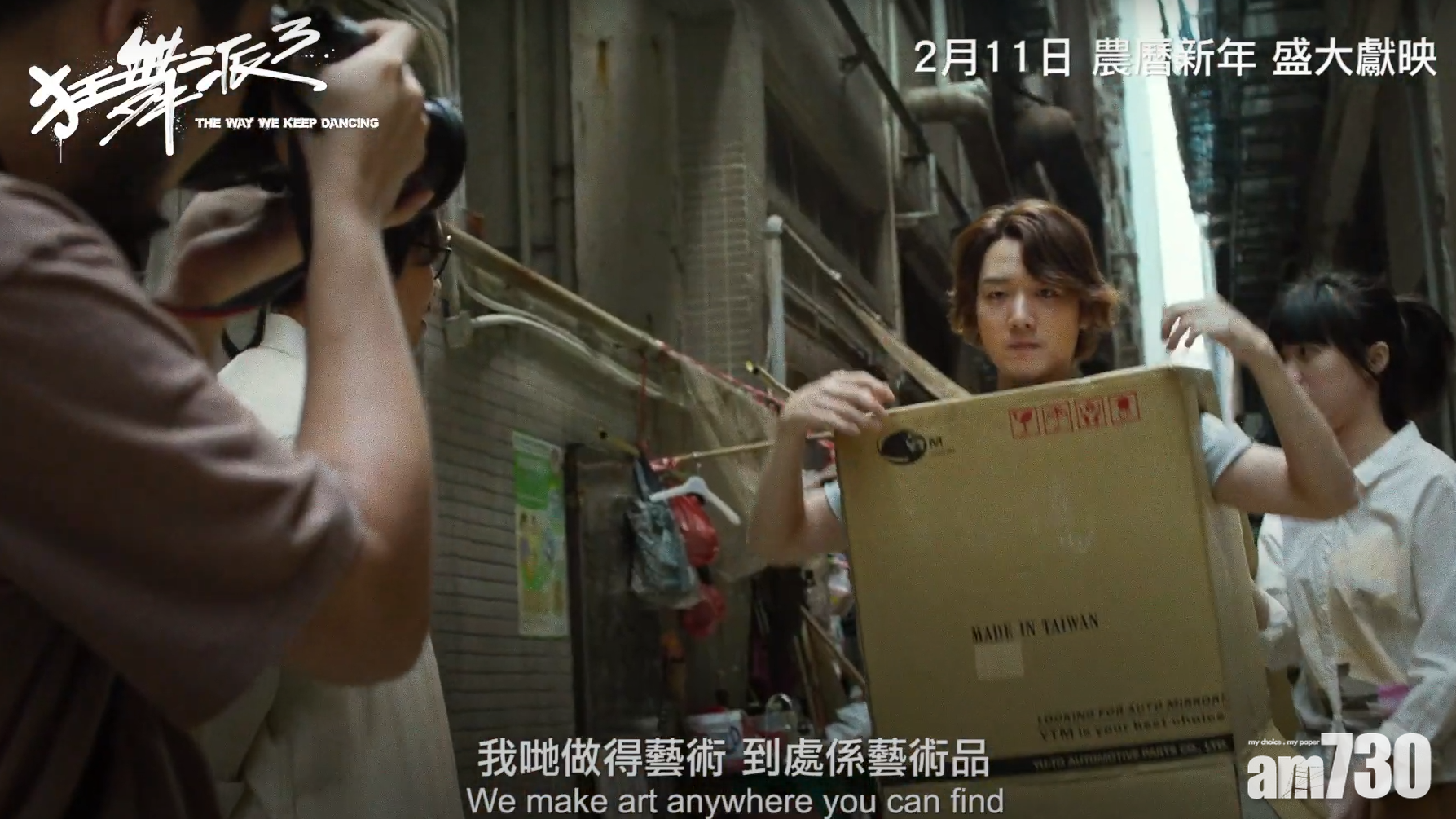 【有片】《狂舞派3》顏卓靈、Lokman展舞技蔡瀚億紙皮Look  體現「喺度起身喺度瞓」家的歸屬