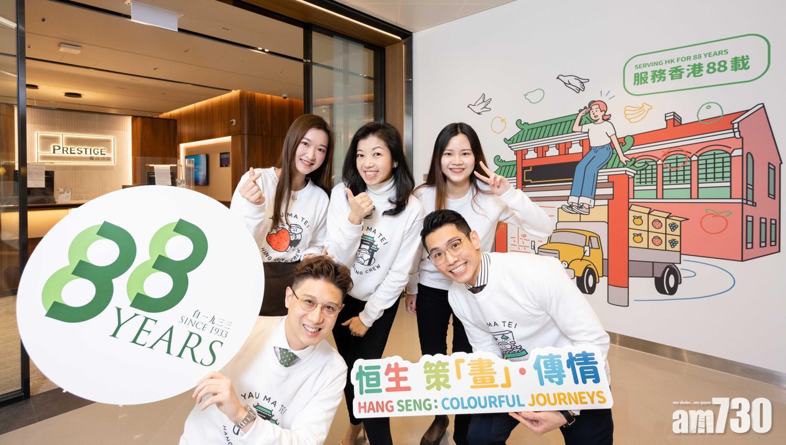 【銀行動態】慶祝服務香港88年！恒生選定分行展出特色牆身插畫