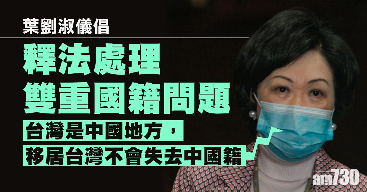 葉太倡釋法處理雙重國籍問題