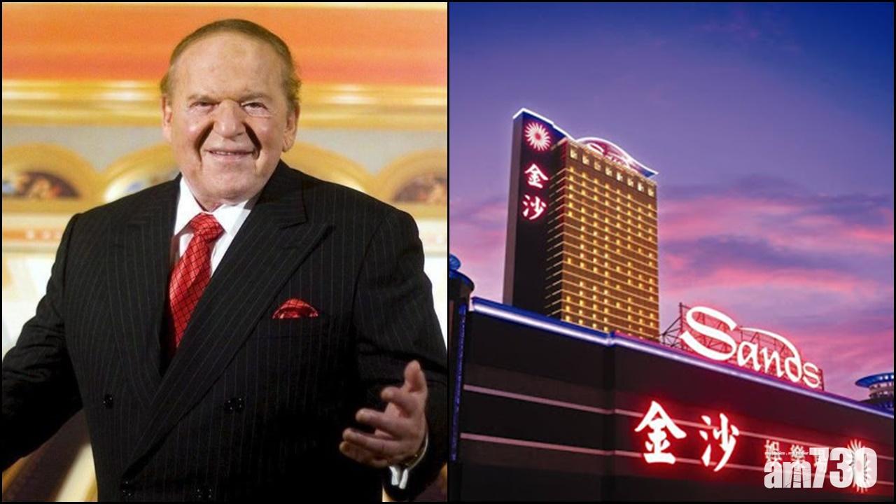 金沙中國創辦人離世  澳門政府發文哀悼