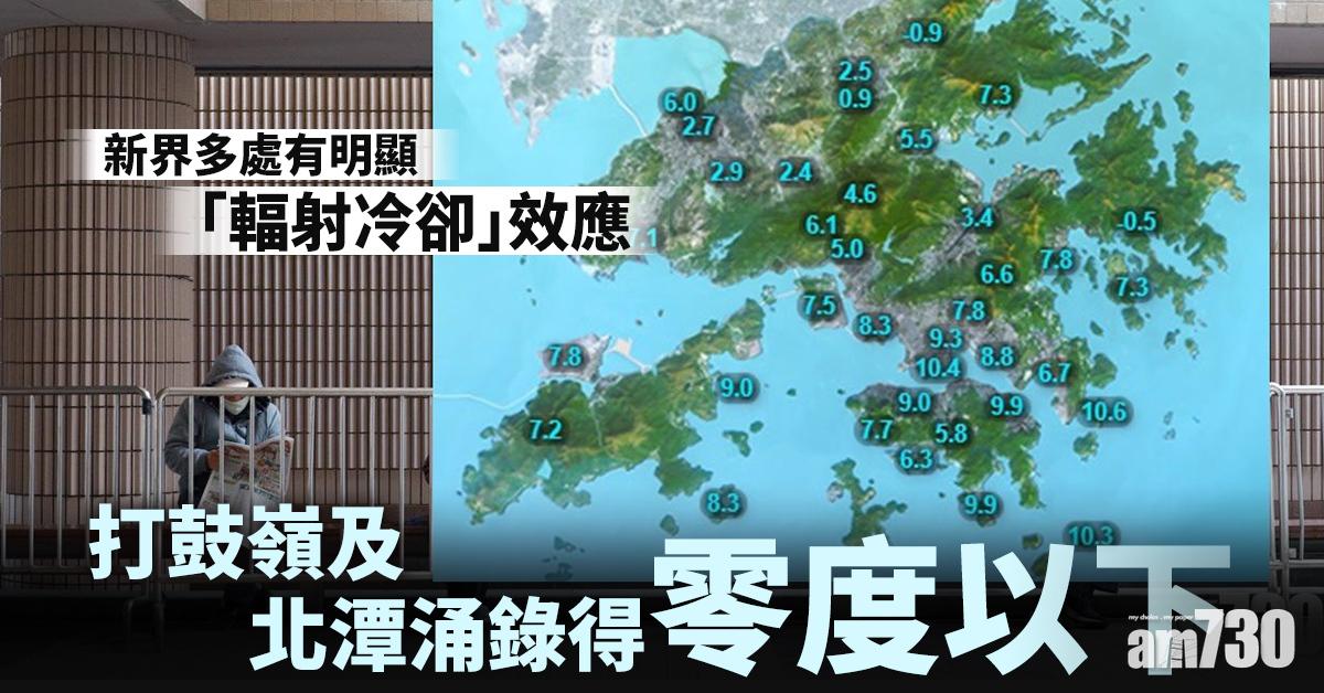 新界多處有明顯「輻射冷卻」效應  打鼓嶺及北潭涌錄得零度以下