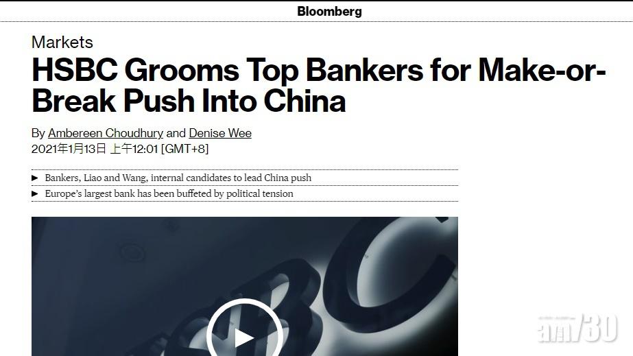 《彭博社》：滙豐正遴選王冬勝接班人  廖宜建王雲峰呼聲高