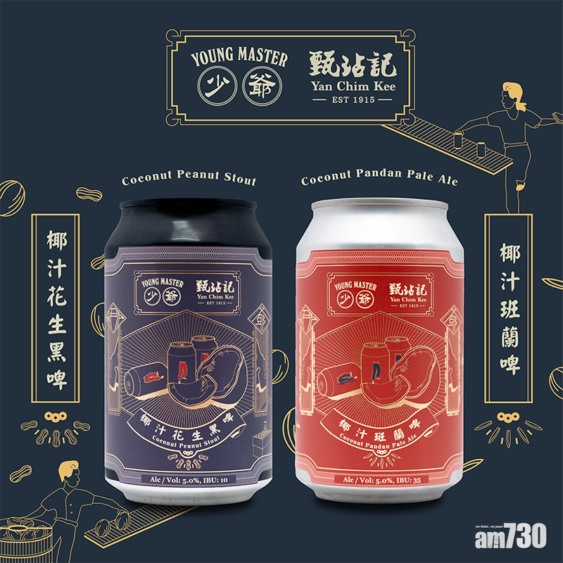 少爺啤 x 甄沾記椰子味啤酒！去OK入貨！
