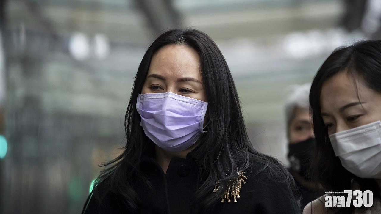 【孟晚舟案】庭上透露孟晚舟被軟禁期間多次收死亡恐嚇