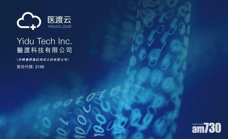 【新股登場】醫渡科技獲逾117萬人捧場  一手中籤率20%