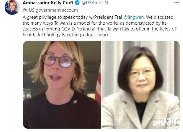 北京批評美國駐聯合國大使與蔡英文視像通話