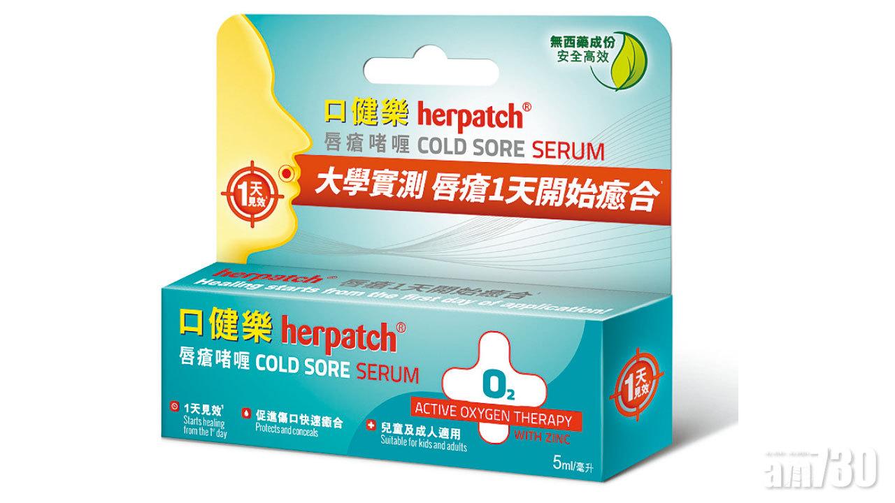 大學實測：使用1天，唇瘡開始癒合! 