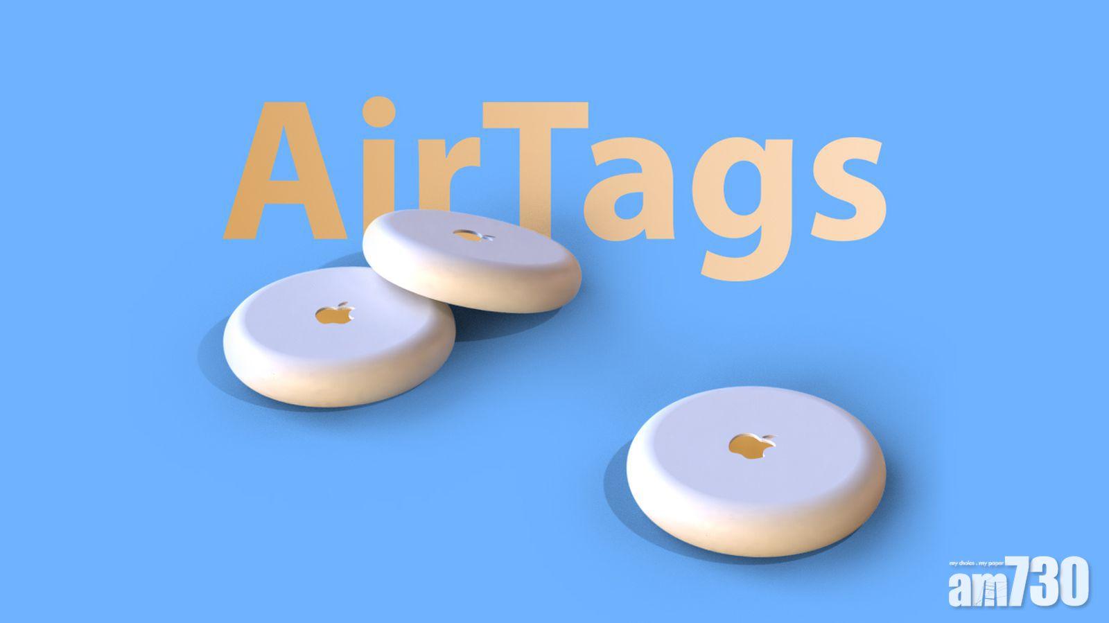 AirTags準備就緒？Find My程式已暗藏AirTags介面