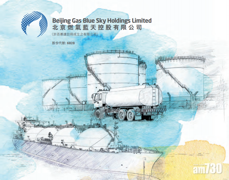 【企業消息】北京燃氣藍天：副主席鄭明傑涉可疑交易