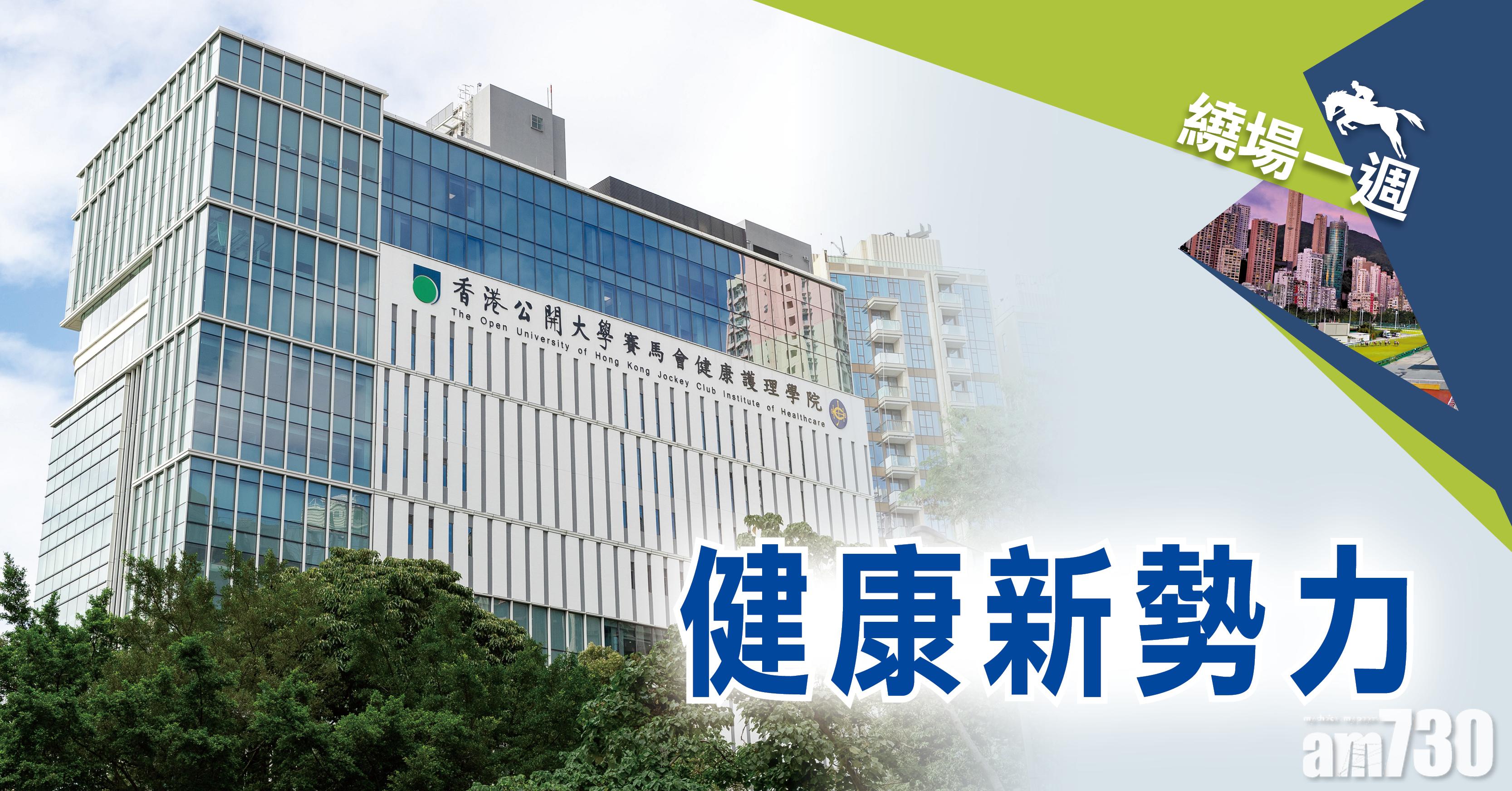 【繞場一週】健康新勢力