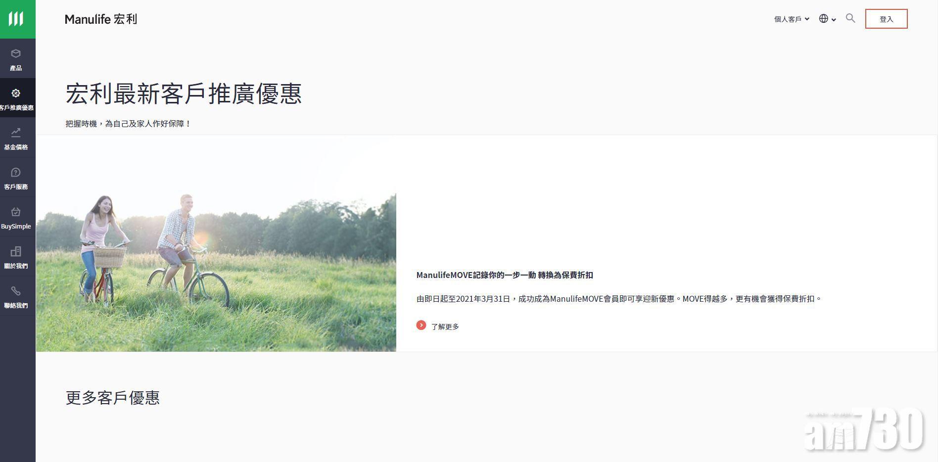 【企業動態】宏利推新年投保優惠