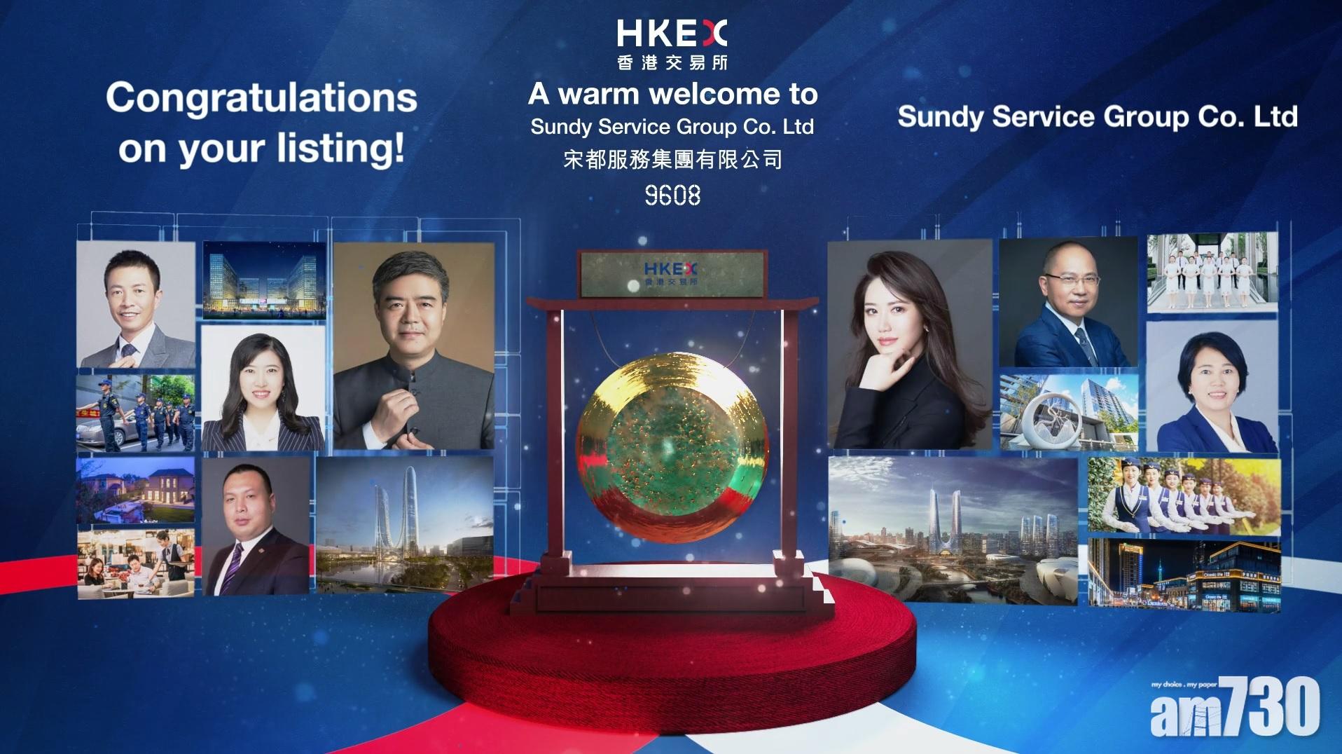 【新股登場】宋都首掛潛水 收市挫36%