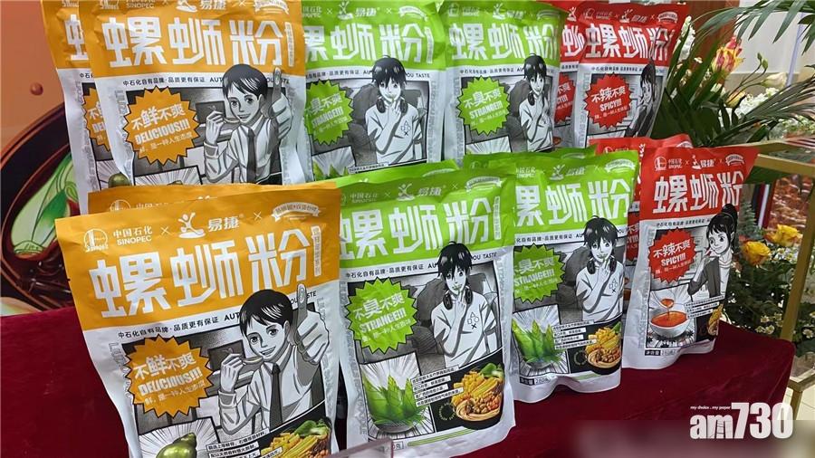 中石化進軍螺螄粉界！研製6個月 拜訪59位大師