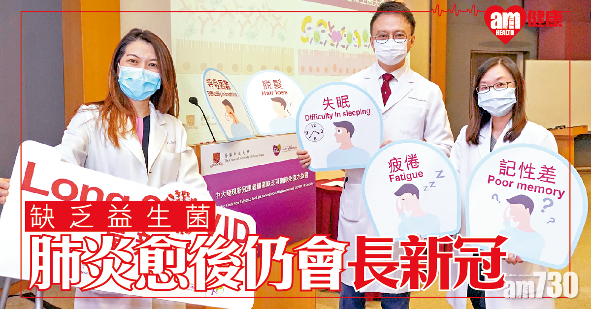 缺乏益菌 或導致長新冠
