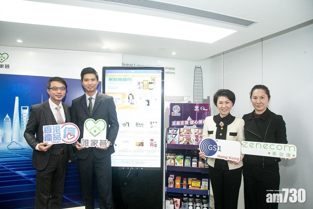 【港商受惠】GS1 HK拓內地醫健美O2O平台