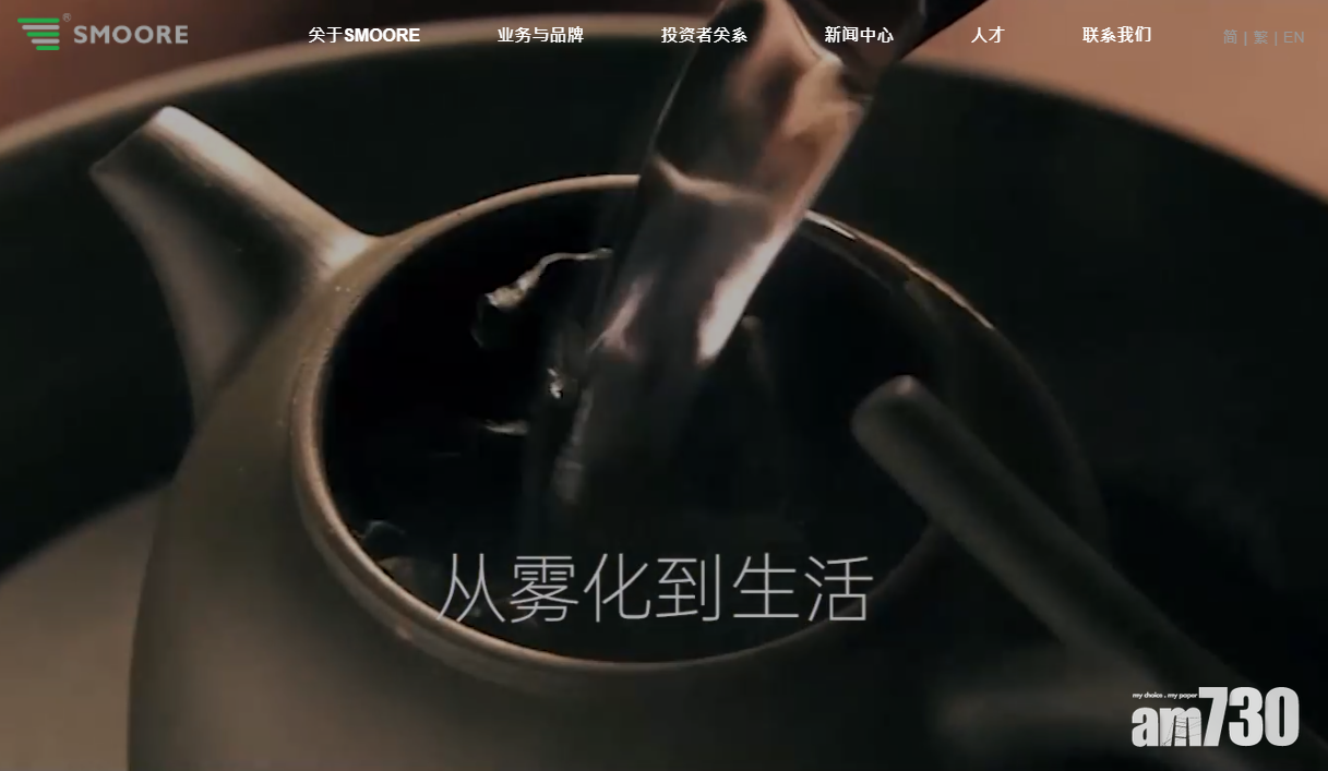 【盈利預告】思摩爾盈喜 經調整純利料增75%