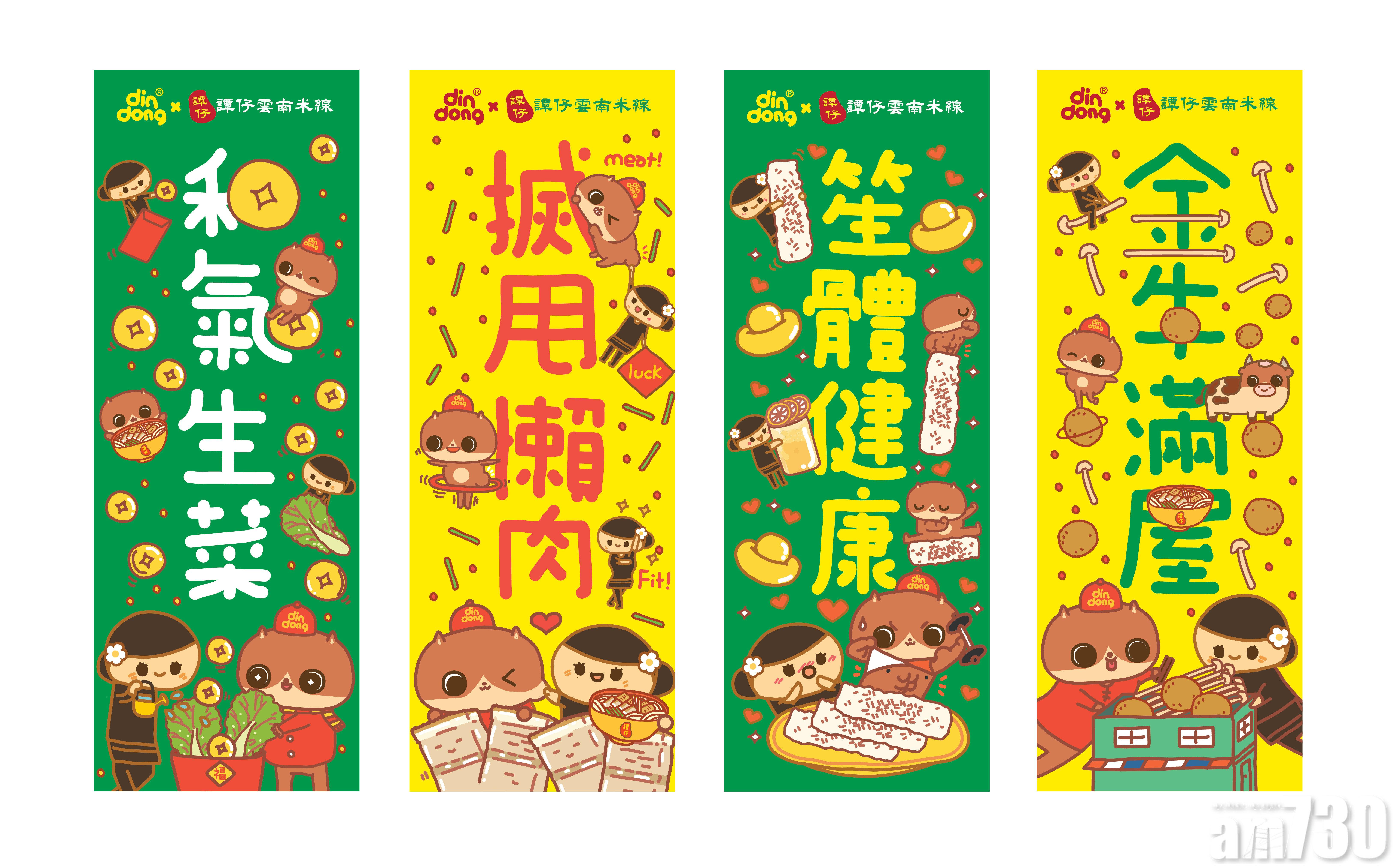 譚仔雲南米線 聯乘卡通人物癲噹 推出創意揮春 譚仔食材融入其中