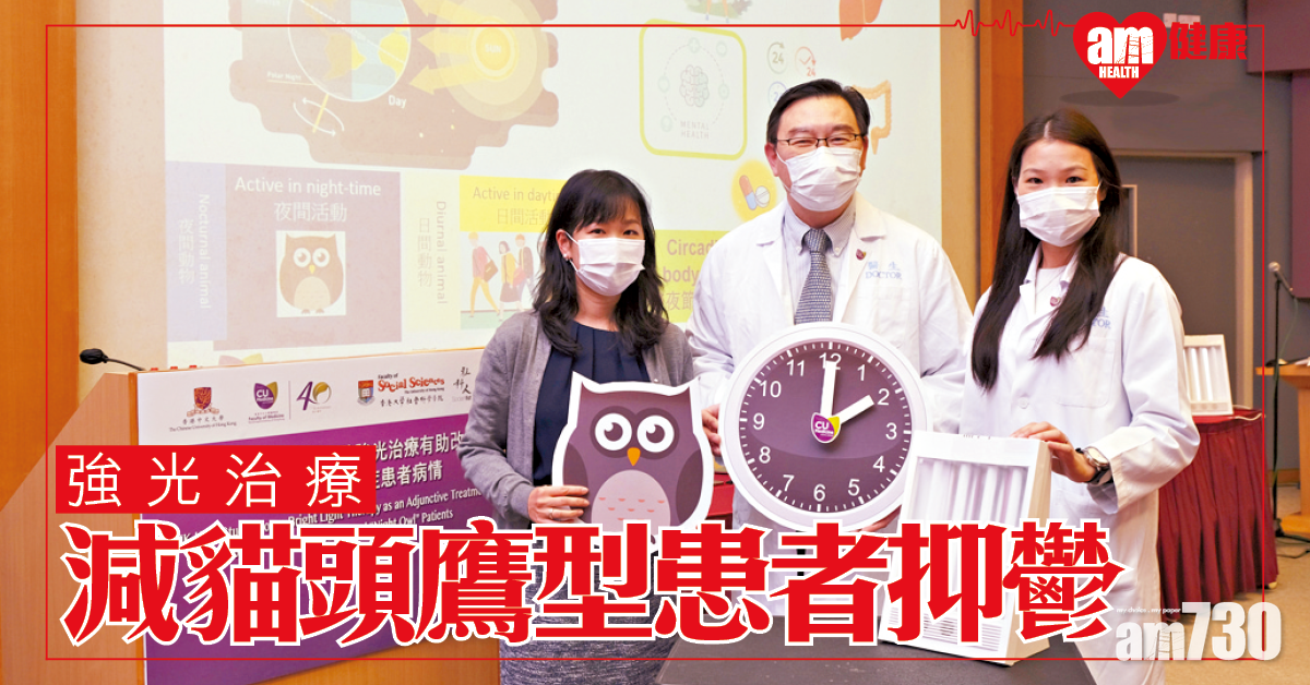 強光治療 減貓頭鷹型患者抑鬱