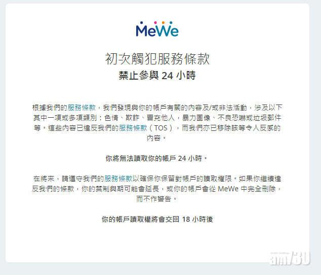 社交平台｜MeWe都有紅線？港網民估同呢個post有關