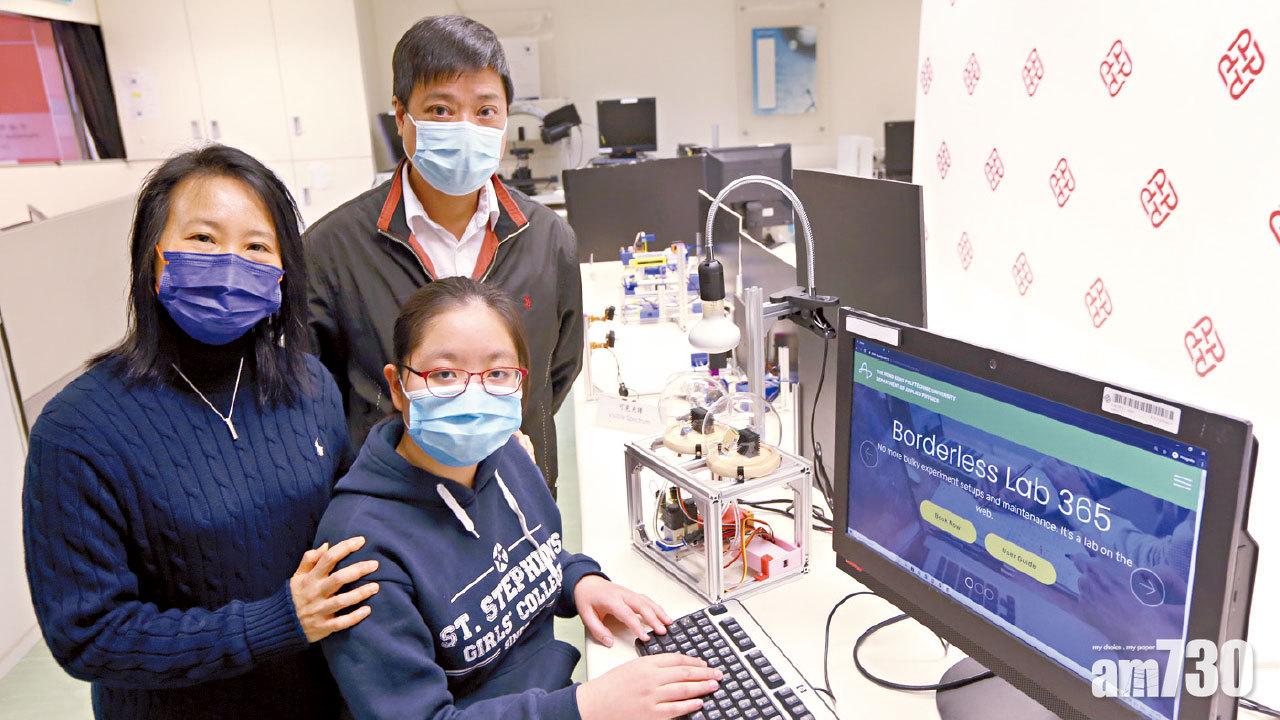 理大創遙距實驗室 中學生「隔著螢幕」做實驗