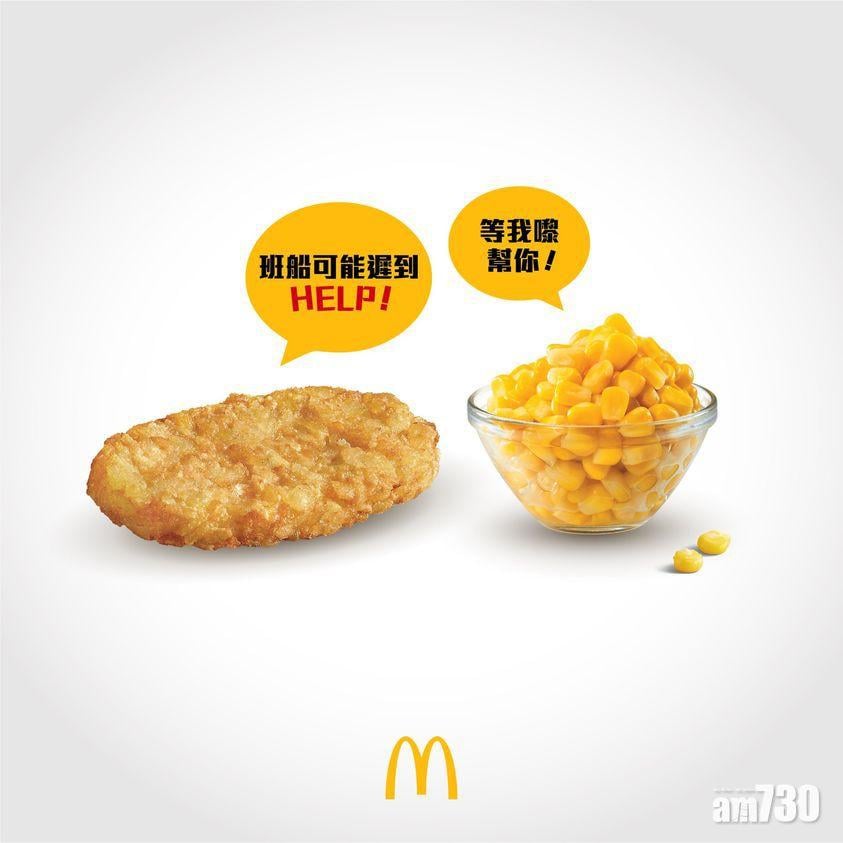 薯餅供應緊張｜麥當勞：早晨套餐可免費轉粟米杯