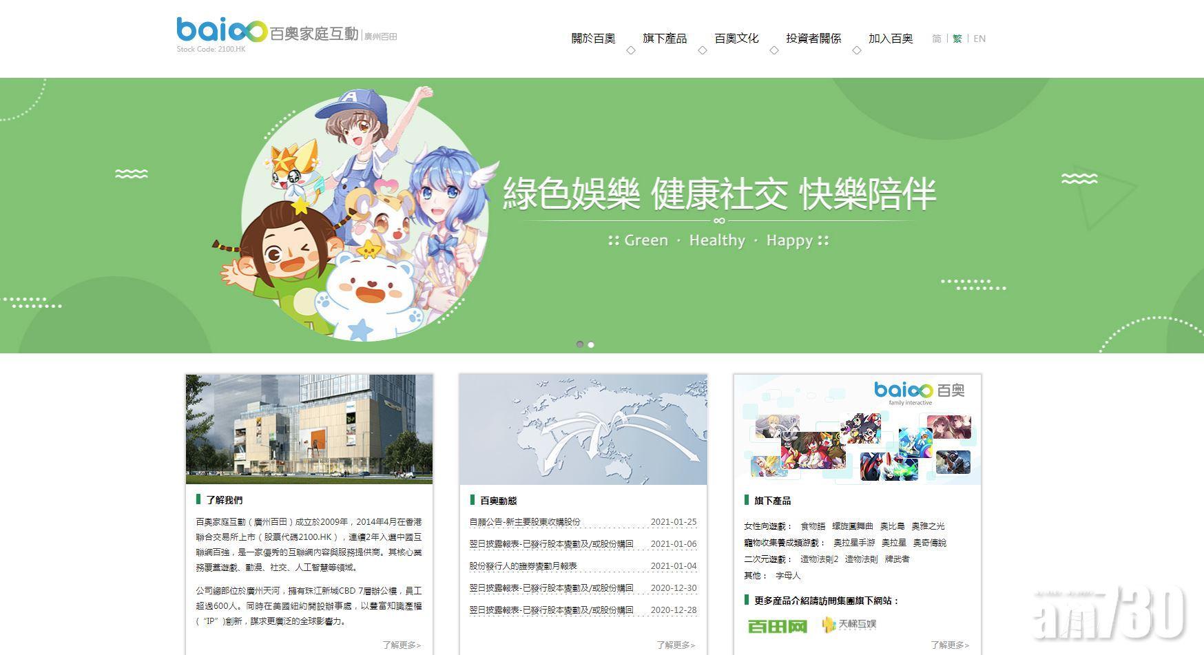 併購消息｜騰訊入股百奧 成主要股東