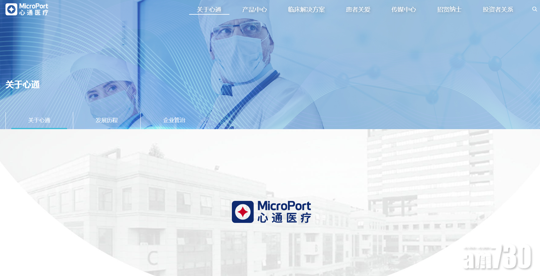 新股登場｜心通醫療今招股 12323元入場