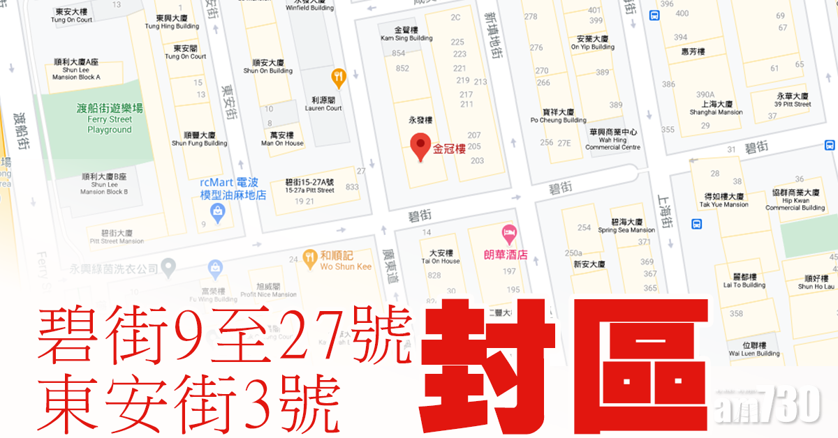 新冠肺炎｜碧街9至27號及東安街3號封區　冀明早完成檢測