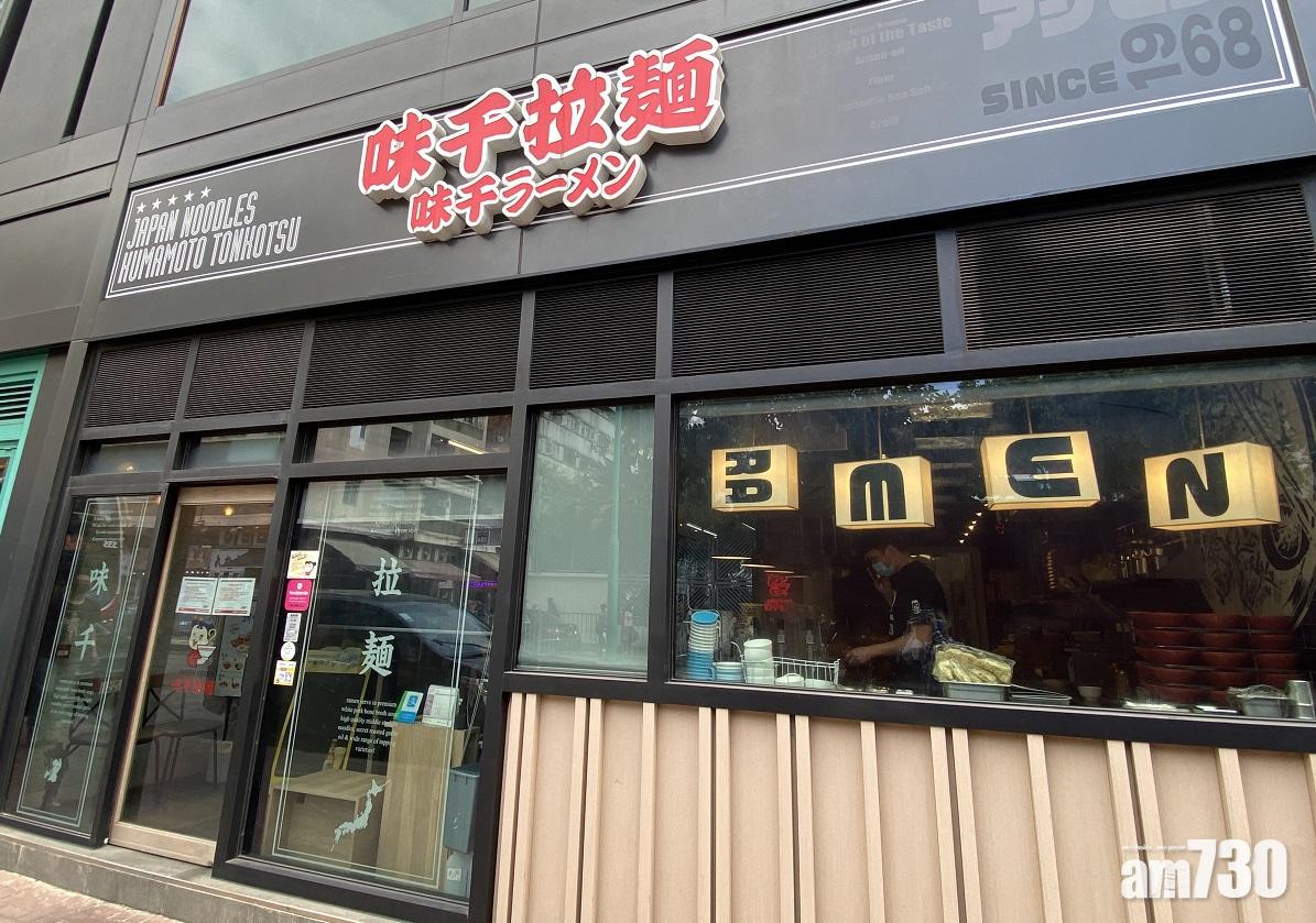 盈利預告｜味千中國料去年轉蝕最多1.3億