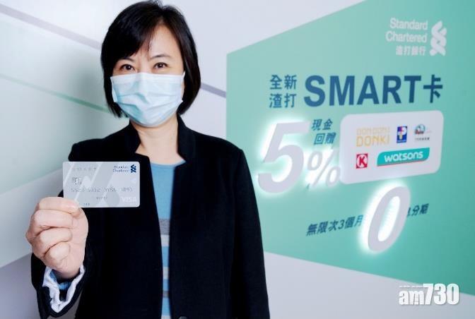 銀行動態｜渣打Smart卡可獲無限次3個月免息分期