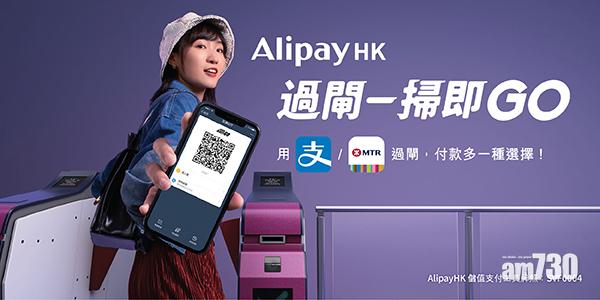 冇交津賺積分補數 MTR App綁定支付寶易乘碼