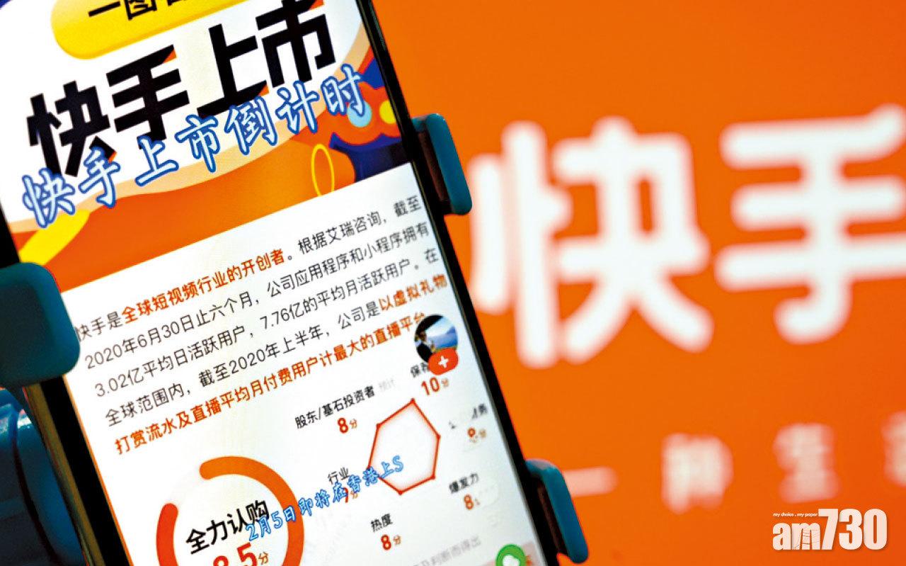 快手兩日 孖展4千億