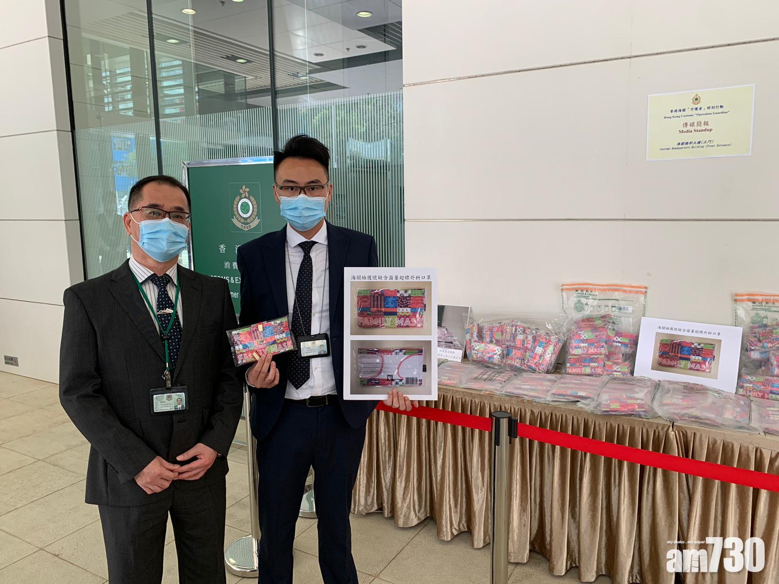 「愛的家」彩色口罩含菌超標  海關拘兩人