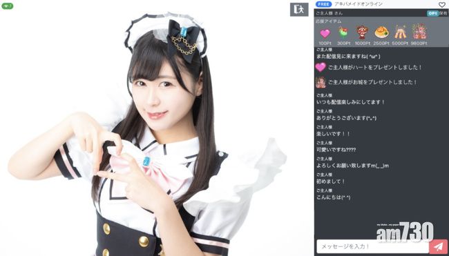 振興女僕│秋葉原觀光協會搞女僕Café網上接客平台