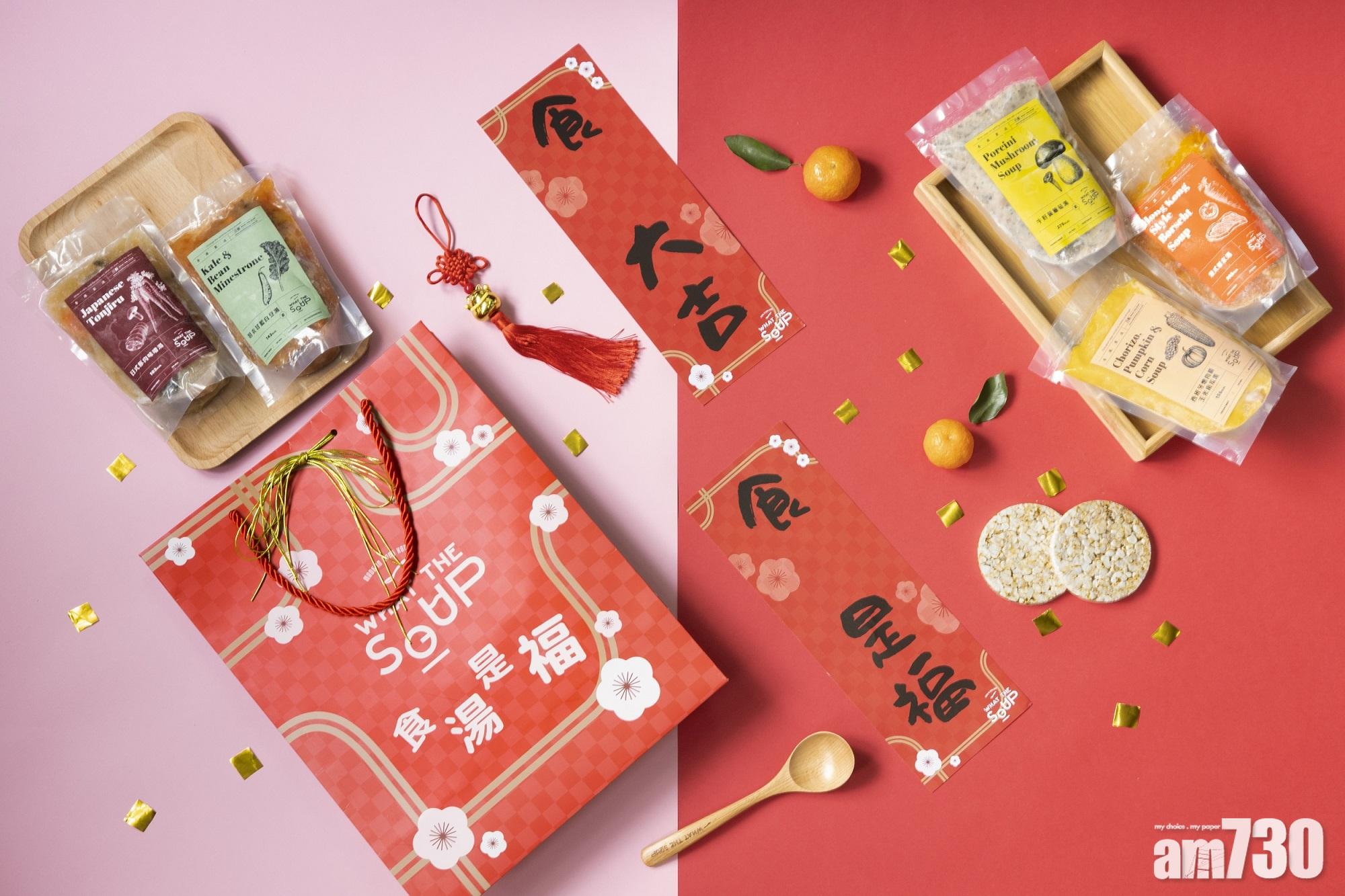 超足料多國住家風味　 靚媽手工 What the soup賀年套裝