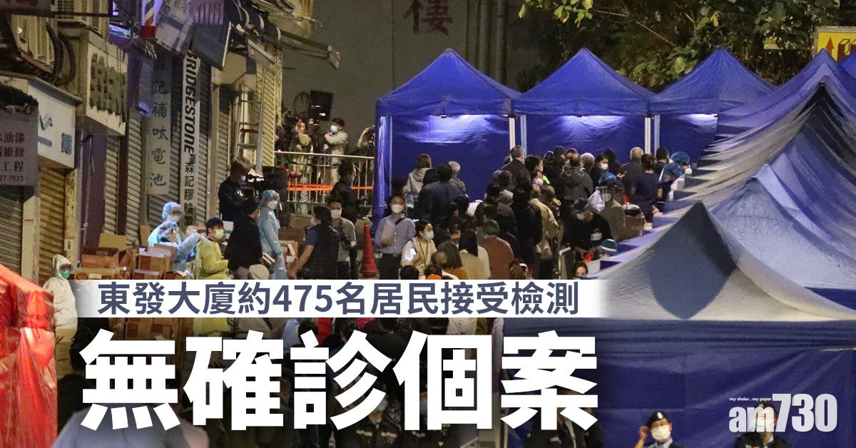 新冠肺炎｜東發大廈約475名居民接受檢測  無確診個案