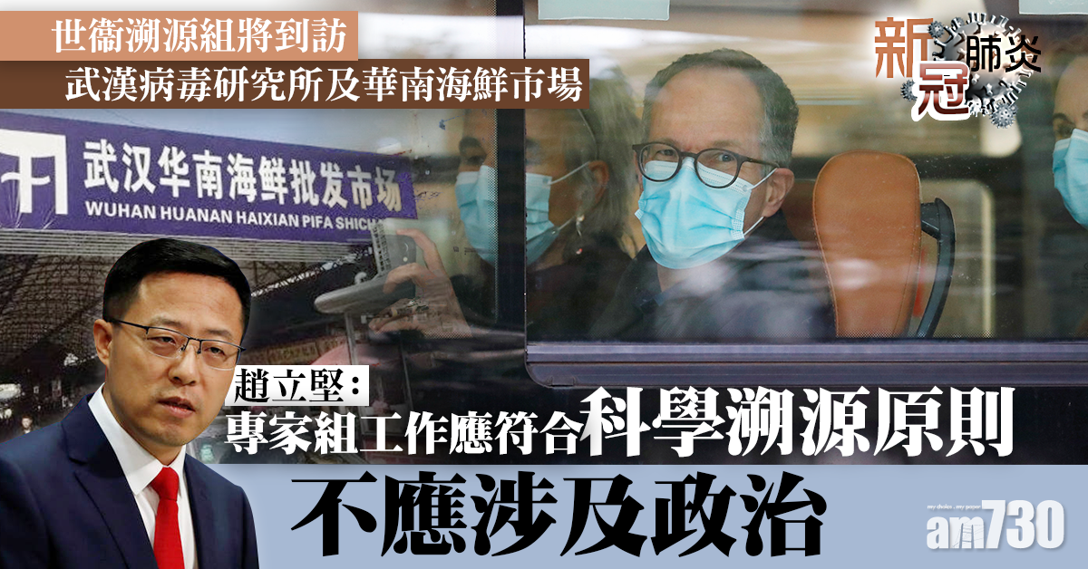 新冠肺炎｜世衞溯源組將到訪武漢實驗室市場及醫院