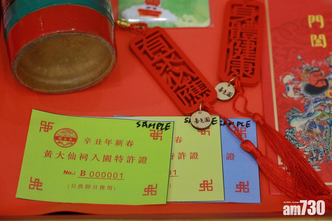 新冠肺炎｜黃大仙祠取消年三十晚上頭炷香　99年來首次