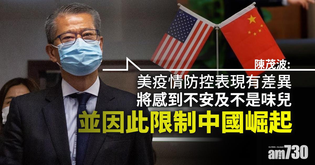 中美角力｜陳茂波：香港必須做好定位 應對美國打壓