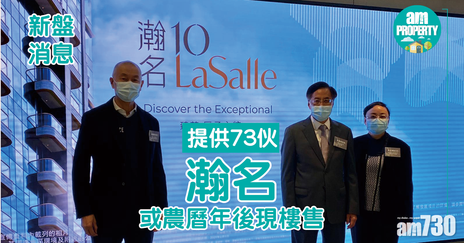 新盤登場｜何文田瀚名提供73伙 或農曆年後現樓售