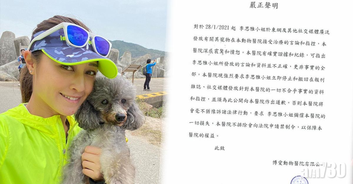 動物醫院出聲明 促李思雅撤回言論