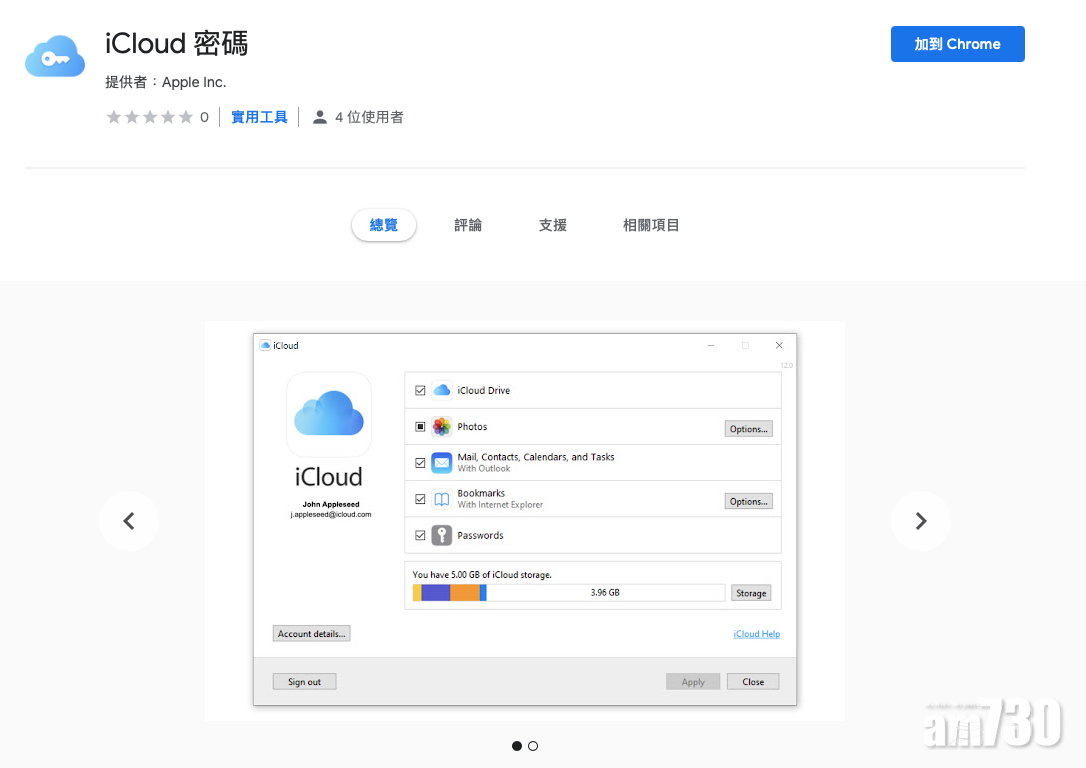 超好用Chrome插件 iCloud密碼可於Windows使用