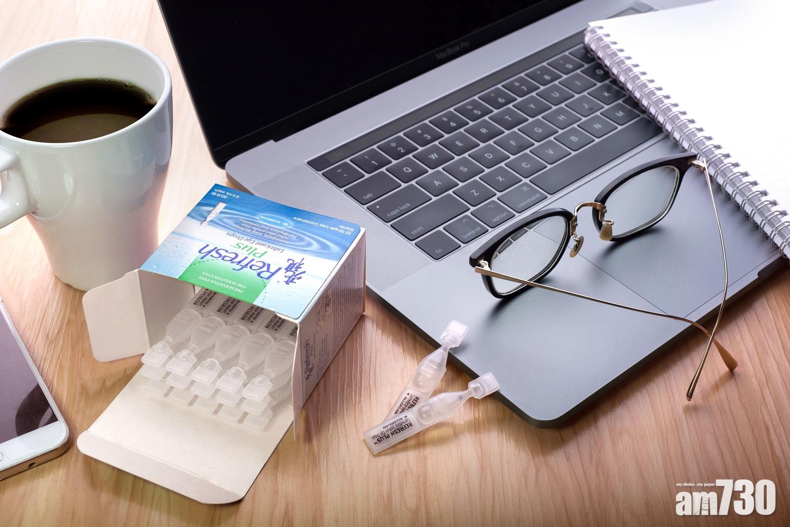 常看電子屏幕小心乾眼症發作 無防腐劑人造淚水維持雙眼濕潤舒適